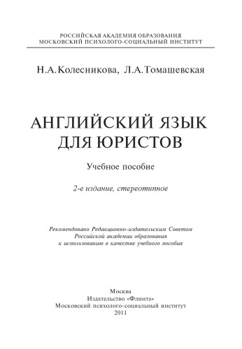 ﻿انگلیسی برای وکلا