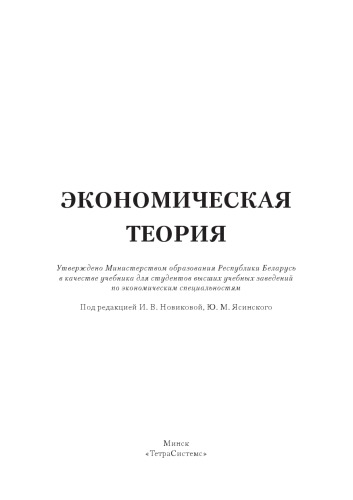 ﻿نظریه اقتصادی