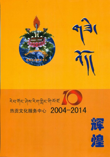 ﻿باشکوه: ده سال فرهنگ رب گونگ