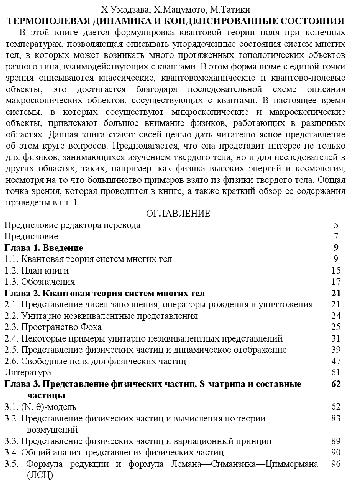 دینامیک حرارتی و حالت های متراکم