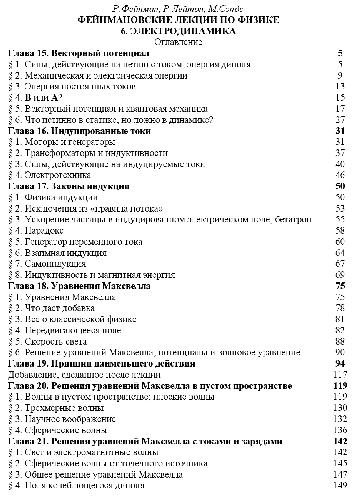 ﻿سخنرانی فاینمن در مورد فیزیک 6. الکترودینامیک
