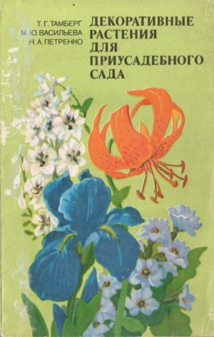 ﻿گیاهان زینتی برای باغچه خانه