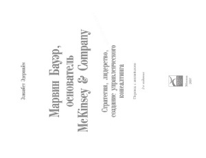 ﻿ماروین بائر، بنیانگذار مک کینزی