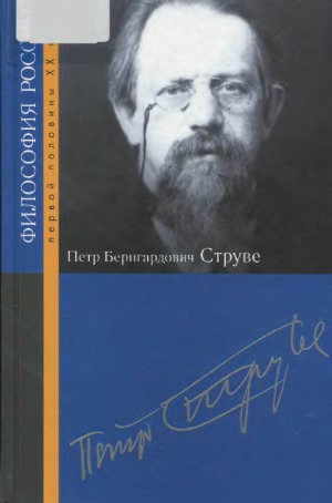 ﻿پیوتر برنگاردویچ استرووه