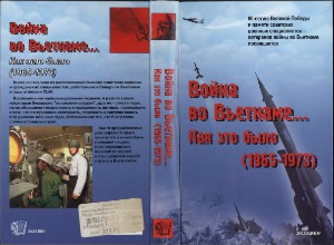 ﻿جنگ در ویتنام چگونه بود (1965-1973)