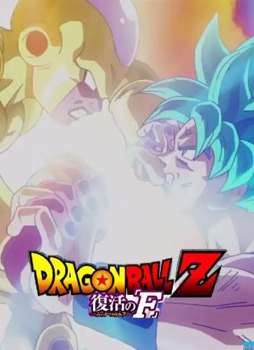 ﻿Dragon Ball Z - Resurrection of F Chapter 2 (#02)