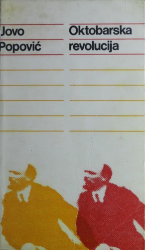 ﻿انقلاب اکتبر