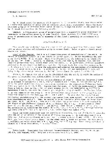 ﻿2-گروه های جایگشت گذرا