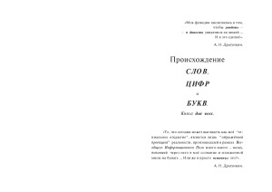 ﻿منشأ کلمات، اعداد و حروف