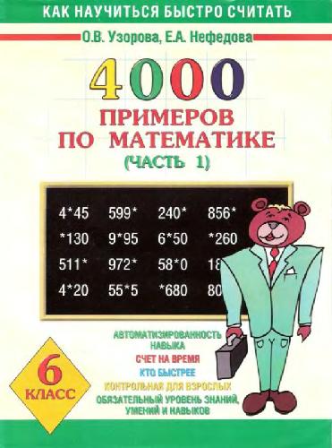 ﻿4000 مثال در ریاضیات