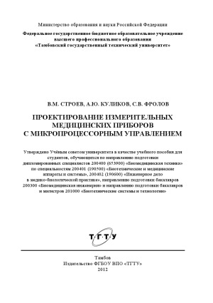 ﻿طراحی دستگاه های اندازه گیری پزشکی با کنترل ریزپردازنده