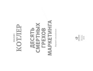 ﻿ده گناه مرگبار بازاریابی