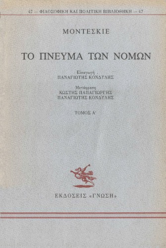 ﻿روح قوانین