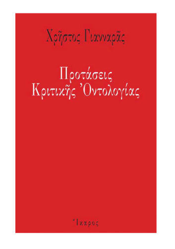 پیشنهادات هستی شناسانه انتقادی