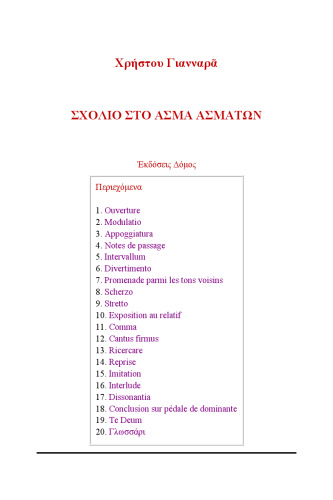 تفسیر آهنگ آهنگ