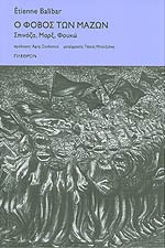 ﻿ترس از توده ها (اسپینوزا، مارکس، فوکو)