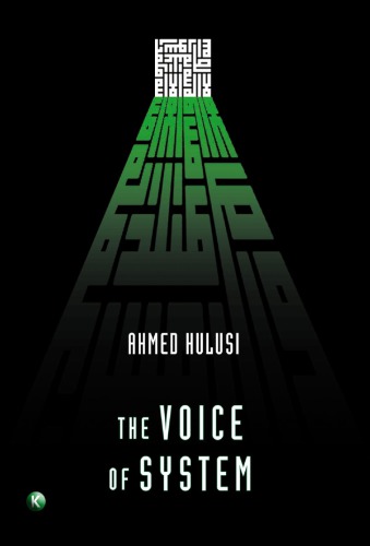 ﻿صدای سیستم کیهانی