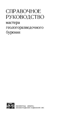 ﻿راهنمای مرجع استاد مته اکتشافی