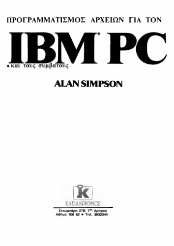 ﻿برنامه نویسی پرونده برای IBM PC و سازگار است