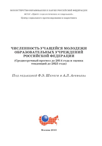 ﻿تعداد دانش آموزان در موسسات آموزشی فدراسیون روسیه: پیش بینی میان مدت تا سال 2014 و ارزیابی روند تا سال 2025