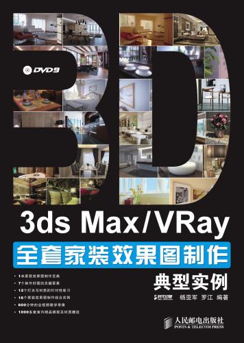 ﻿3ds Max/VRay全套家装效果图制作典型实例. Home Improvement Renderings Produced By 3ds Max/Vray