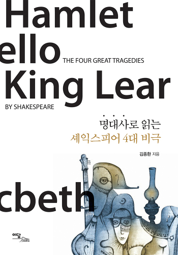 ﻿چهار تراژدی شکسپیر با سطرهای معروف خوانده شد