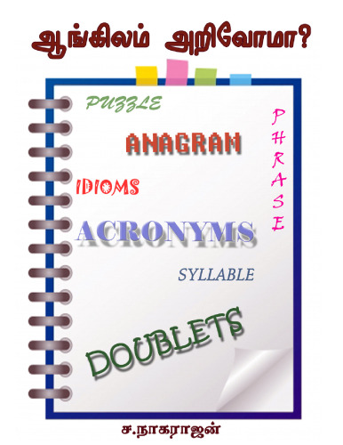 ﻿Aangilan arivoma (آیا ما انگلیسی بلدیم؟)