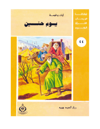 ﻿(44) روز دلتنگی. فرزندان ما در جوار قرآن کریم هستند