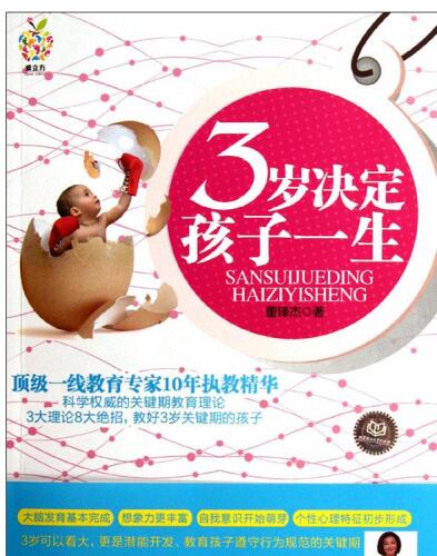 3 岁 决定 孩子 一生 (زندگی کودک در سن سه سالگی تصمیم می گیرد)