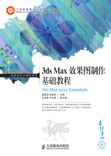 ﻿3ds Max效果图制作基础教程. 3ds Max: D Design
