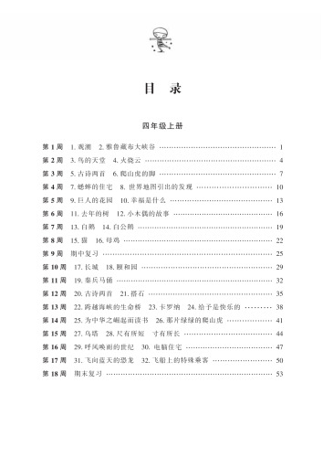 ﻿小学语文（4年级)(Chinese for Primary Students(Grade One)