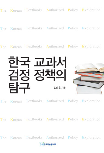 ﻿کاوش در سیاست تأیید کتاب درسی کره