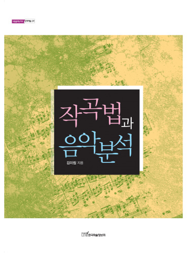 ﻿آهنگسازی و تحلیل موسیقی