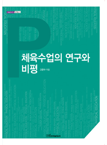 ﻿بررسی و نقد کلاس تربیت بدنی