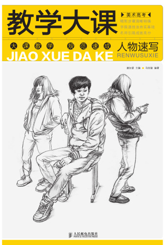 高考 教学 大 课 —— 人物 速写. کلاس درس رنگ: طرح شخصیت