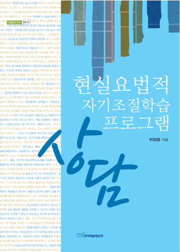 ﻿برنامه مشاوره یادگیری خودتنظیم واقعیت درمانی