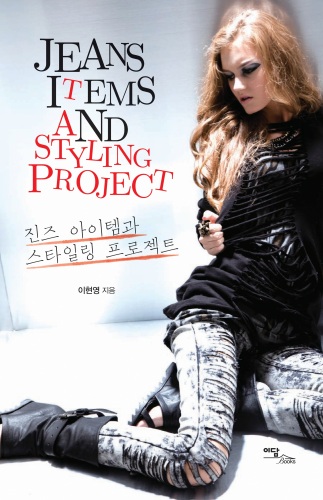 ﻿اقلام شلوار جین و پروژه های یک ظاهر طراحی شده