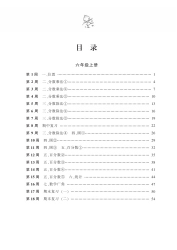 ﻿小学数学（6年级） (Mathematics for Primary Students(Grade Six)