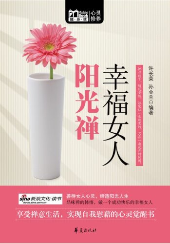 ﻿幸福女人阳光禅 (Sunny Zen for Happy Women)