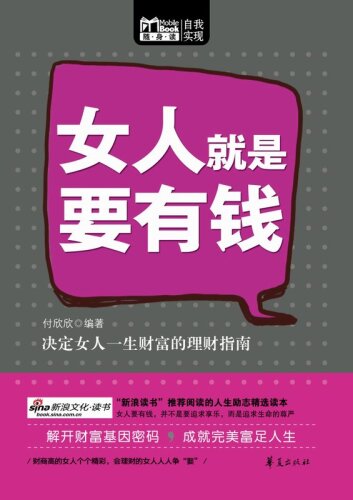 ﻿Just 就是 要 有钱 (فقط یک زن ثروتمند باش)