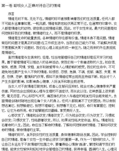 ﻿聪明女人情绪操控术