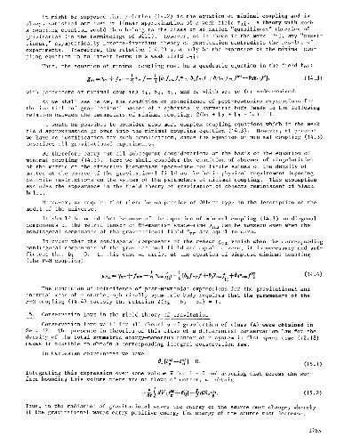 ﻿قوانین حفاظت در نظریه میدان گرانش