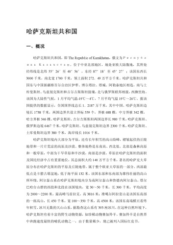 ﻿亚欧十国印象2 (Images about Ten Countries in Asia and Europe 2)