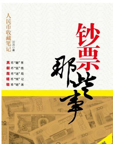 ﻿About 那些 事 (درباره پول کاغذی)