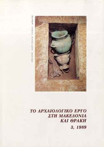 ﻿کار باستان شناسی در مقدونیه و تراکیه 3 (1989)