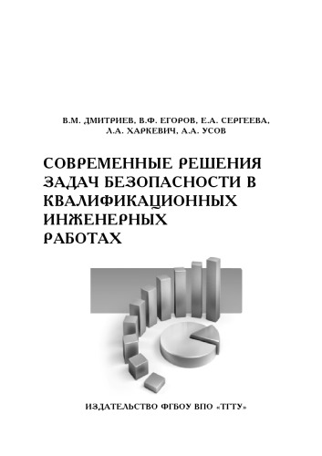﻿راه حل های مدرن برای مشکلات ایمنی در کار مهندسی واجد شرایط. آموزش