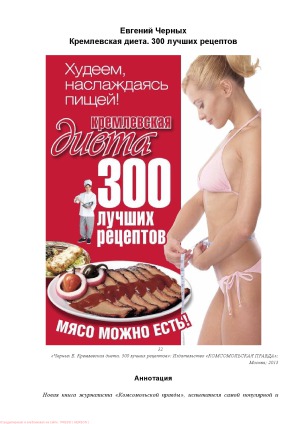 ﻿رژیم کرملین 300 بهترین دستور غذا