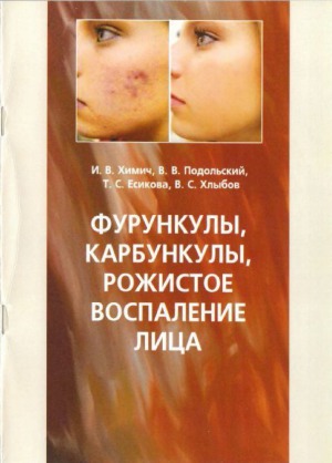 ﻿فورونکل ها، کربونکول ها، اریسیپلای صورت