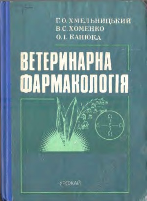 ﻿فارماکولوژی دامپزشکی
