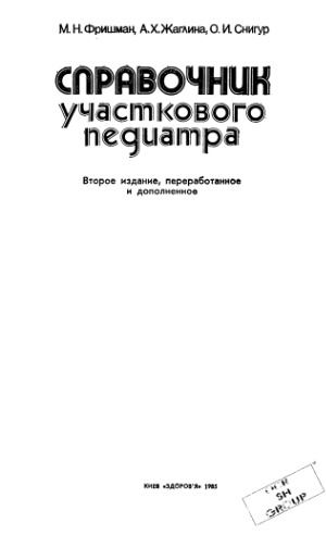 ﻿فهرست راهنمای متخصص اطفال منطقه